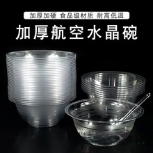 一次性塑料碗食品级加厚透明硬质汤碗火锅蘸料碗家用加厚套装餐具