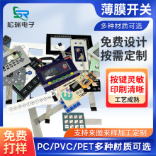 薄膜开关汽车智能电器按键面板 轻触开关面板电子设备薄膜开关