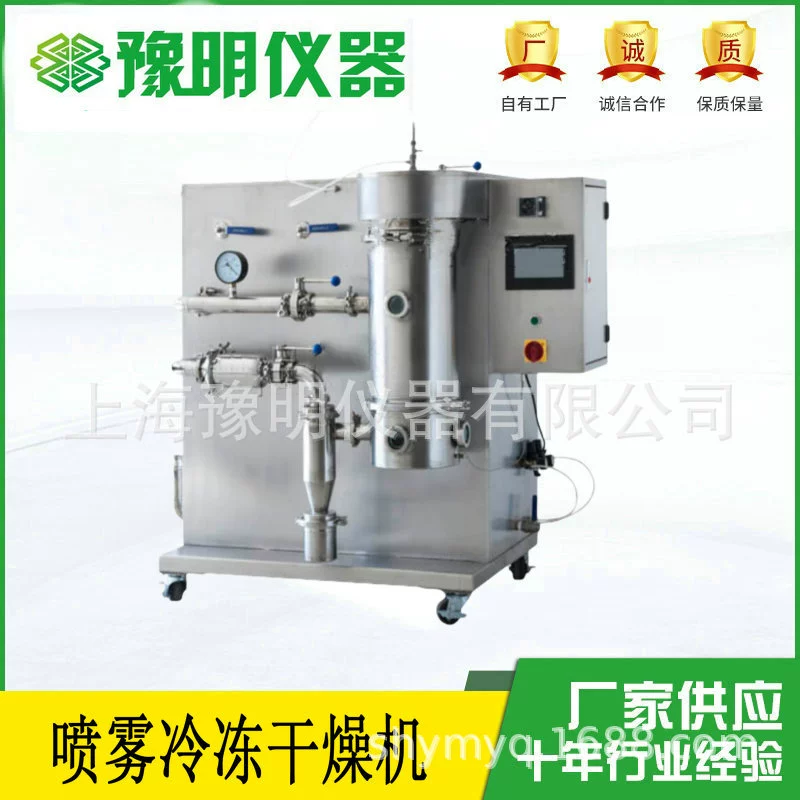 Замораживание распылительная сушилка лабораторная низкотемпературная распылительная сушилка небольшая замораживание распылительная сушилка