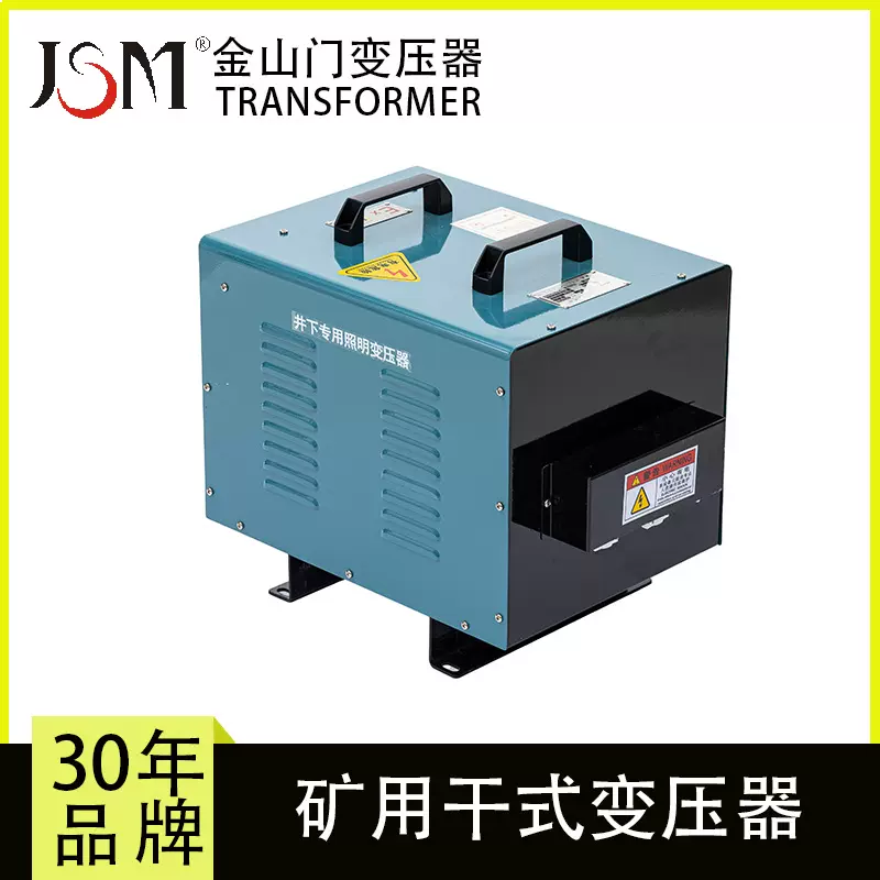 金山门品牌矿安KA认证矿用照明变压器KKSG-2.5KVA 380/220V