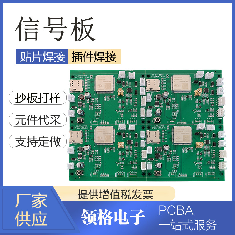 pcba电路板加工pcb抄板打样单双面线路板SMT贴片焊接元器件配单