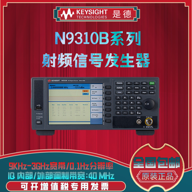 是德科技Keysight 射频信号发生器N9310A射频源3GHz安捷伦Agilent