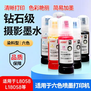 �R���ʯ���zӰīˮ6ɫ��ī��ӡ�CȾ��īˮ�m��L8058L18058�a���b