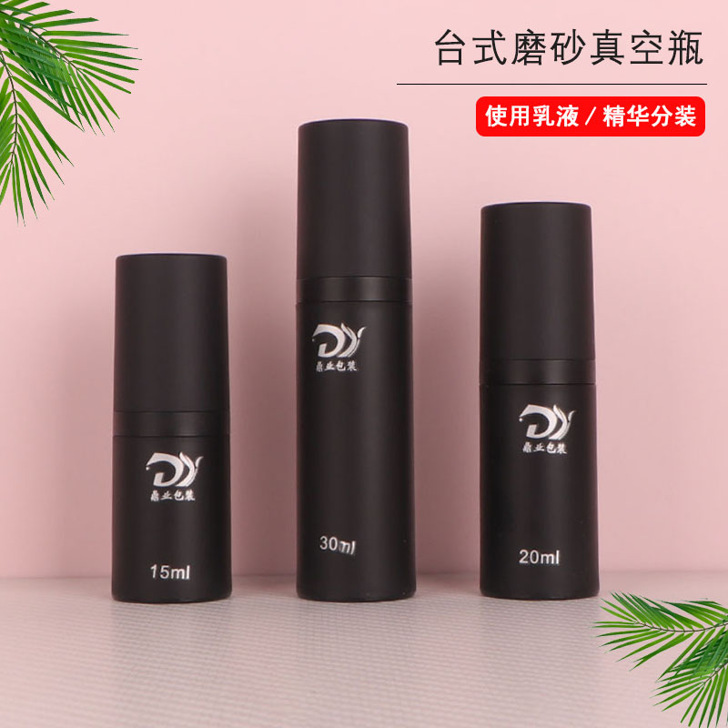 批发磨砂真空塑料瓶 磨砂PP喷雾真空瓶 20/30/50ml磨砂乳液真空瓶