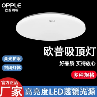 LED圆形吸顶灯欧普照明圆形工程款吸顶灯 卧室走廊欧-普LED吸顶灯
