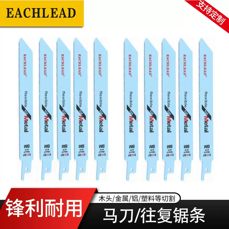 亿川S922EF往复锯PVC管材曲线锯条金属木工切割马刀锯条10支装