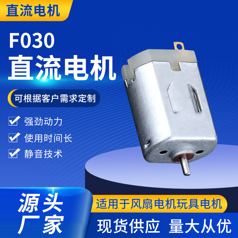 F030 微型电机 减速电机美容仪 智能家居振动马达直流电机