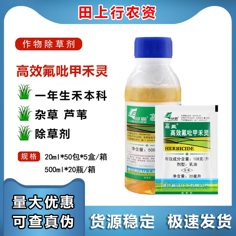绿霸高盖10.8%高效氟吡甲禾灵 盖草能马唐芦苇狗牙根白茅草除草剂