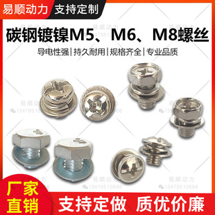 Lithium battery shell M5 M6 M8 three combination screws lithium battery battery battery positive and negative carbon steel nickel-plated