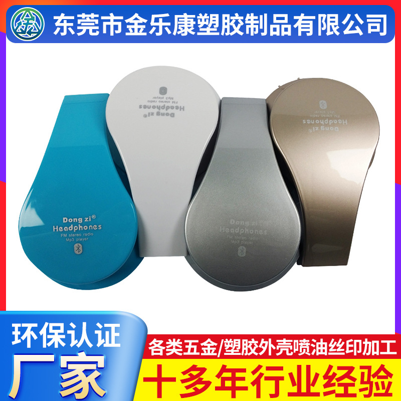 凤岗美容仪外壳喷油加工 塑胶产品 喷油加工塑胶UV喷涂加工