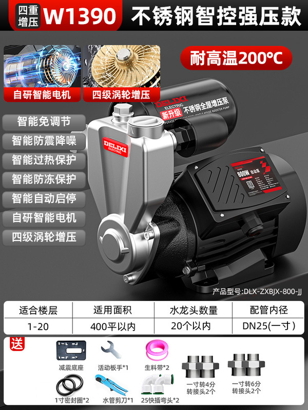 德力西不锈钢增压泵家用全自动静音自来水全屋管道抽水加压自吸泵|undefined