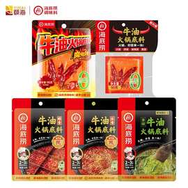 海底捞火锅底料麻辣牛油浓香鲜香魔鬼辣牛油老火锅串串香火锅食材