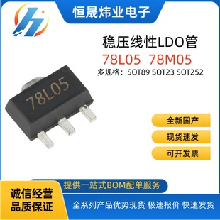 ԭ�S��Ʒ78L05�������NƬSOT89��оƬ150mA ���Է�����оƬ78M05