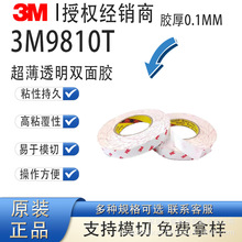 3M9810T���0.1MM��ϩ�ᳬ����ճ��˺��ģ�Л_�;d���p���z��
