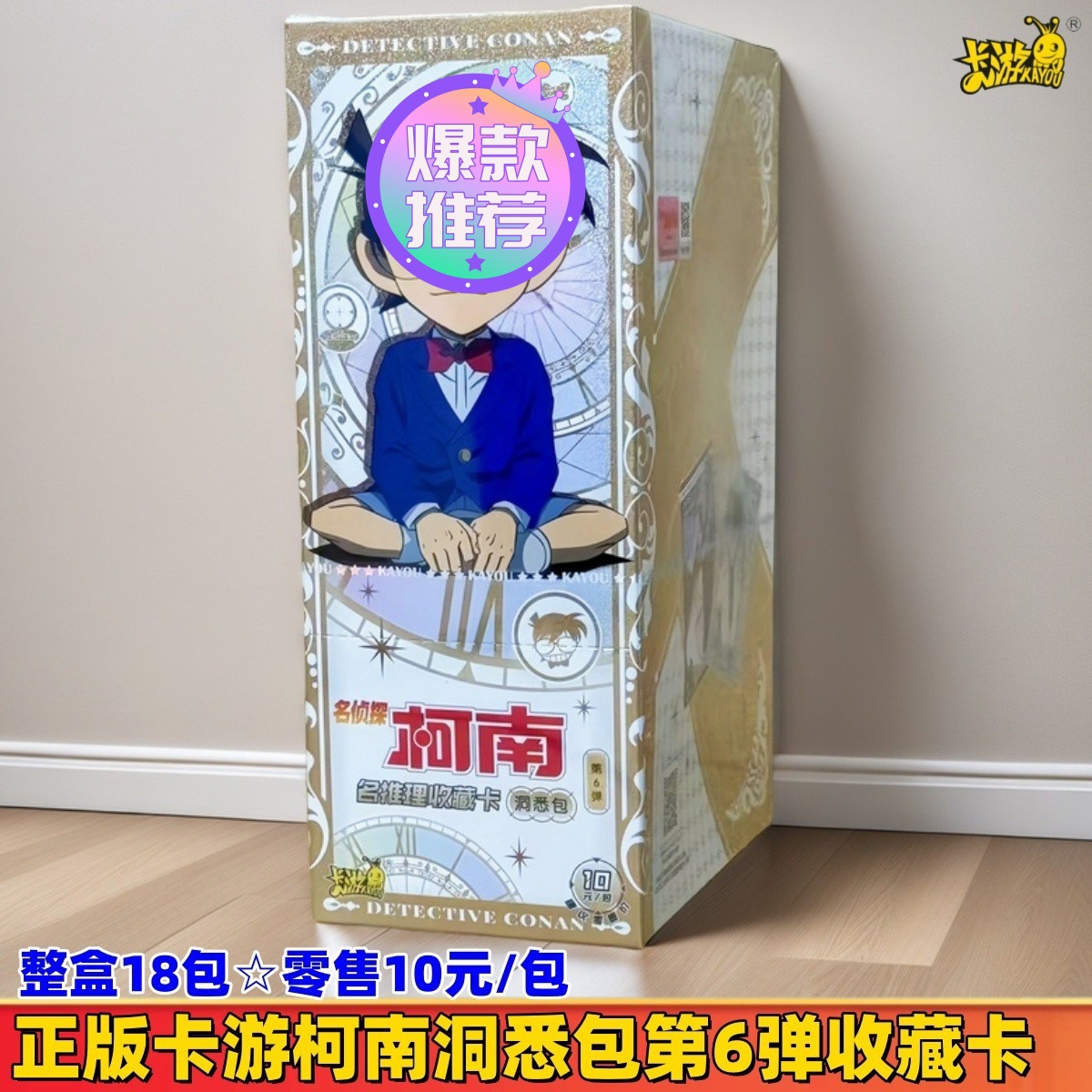 코난 인사이트 팩 6의 새 버전★전체 상자에 18 팩★소매가 10위안/팩