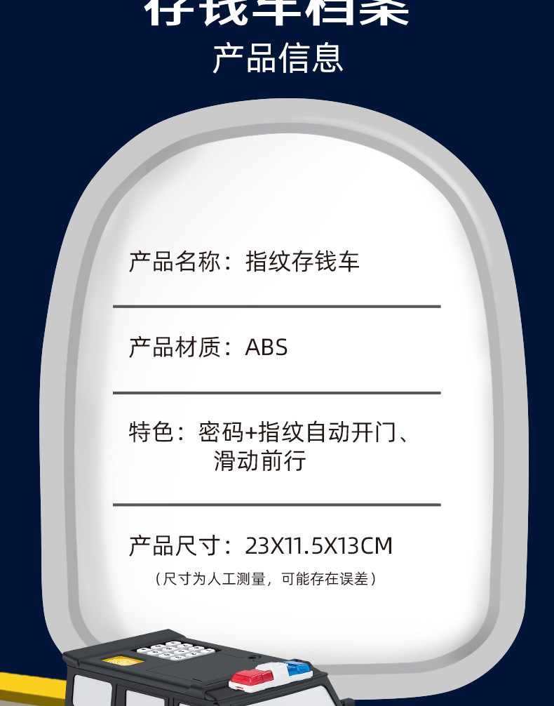 警察特警存钱车详情_12