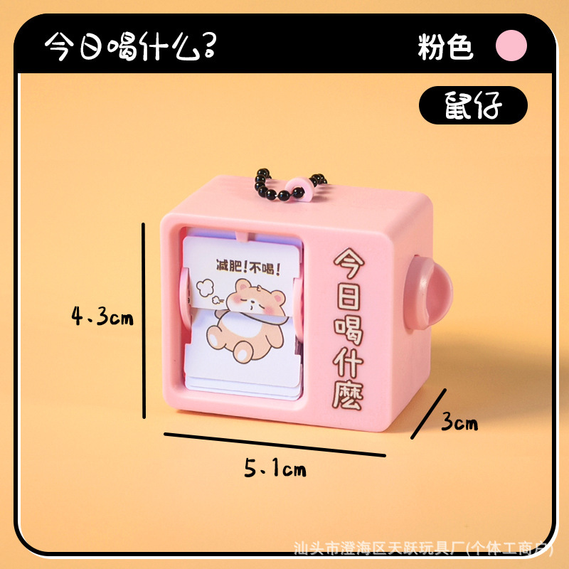 今日喝什么翻翻书动画机奶茶店钥匙扣包包挂件创意解压玩具小礼品|undefined