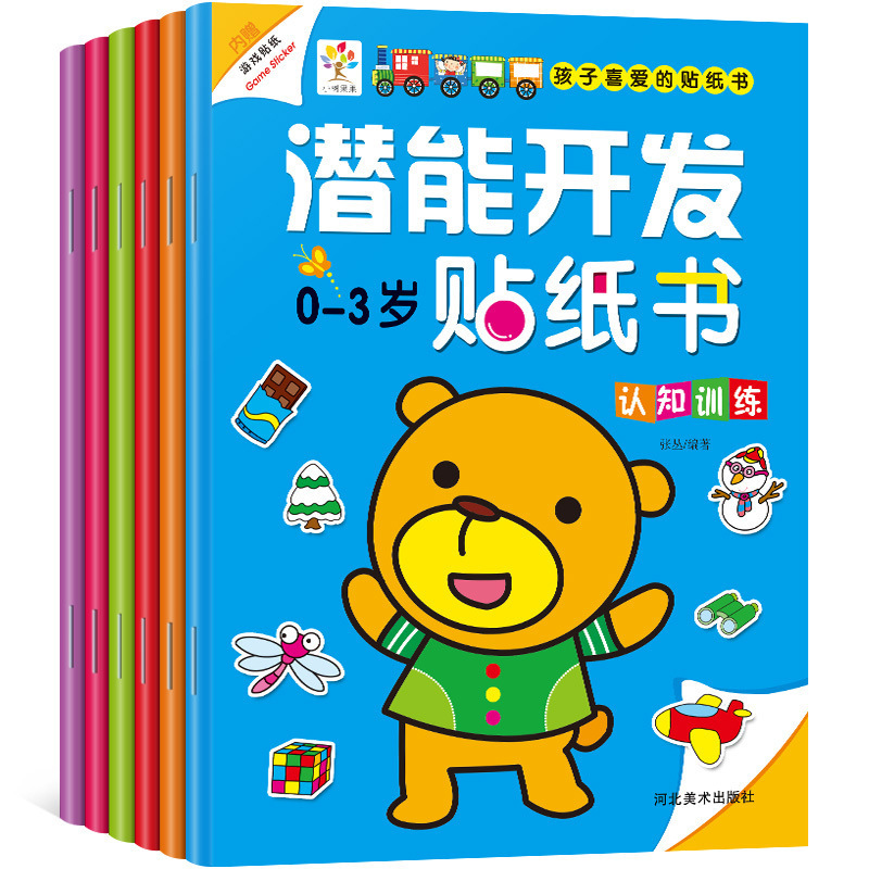 Potential development sticker book for 0-3 years old, 6 volumes in total