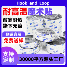 强力3M背胶魔术贴耐高温耐寒自粘带汽车用脚垫专用双面胶粘扣带