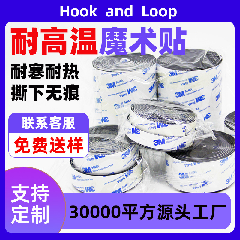强力3M背胶魔术贴耐高温耐寒自粘带汽车用脚垫专用双面胶粘扣带