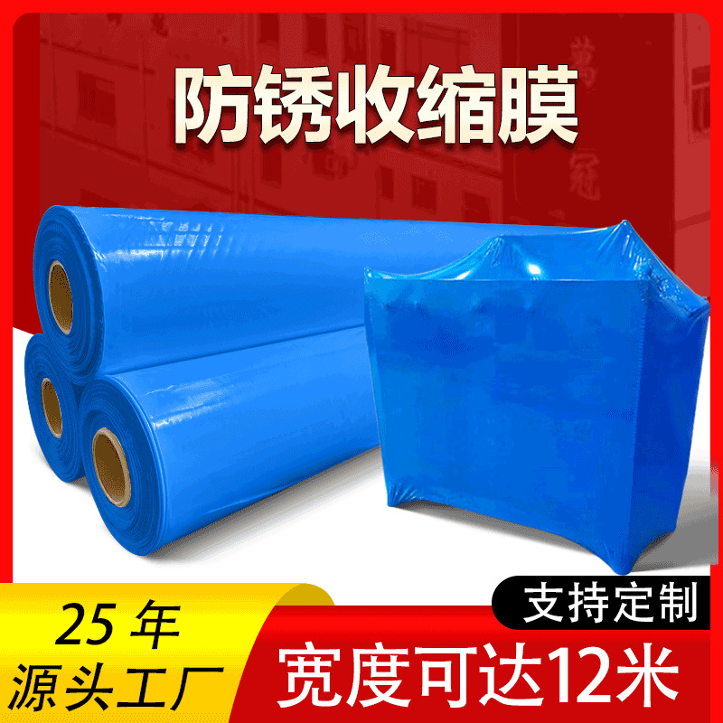 VCI película termocontraíble antioxidante máquina de venta directa equipo de hardware máquina herramienta CNC película de embalaje retráctil azul a prueba de humedad marina