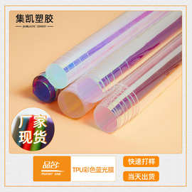 厂家现货TPU彩虹幻彩膜镭射彩色透明渐变膜七彩蓝光 炫彩日不落黄