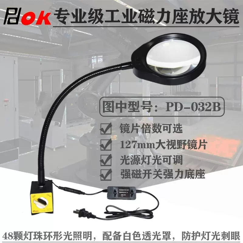 PD-032B磁力座放大镜带灯8倍10倍机床工作灯铣床雕刻机切割照明灯