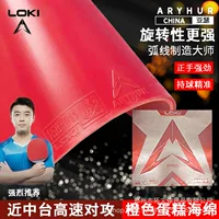 LOKI Тор Артур Китай PRO клей Тор Артур Китай Специальное ультра-клейкое резиновая кожа для настольного тенниса