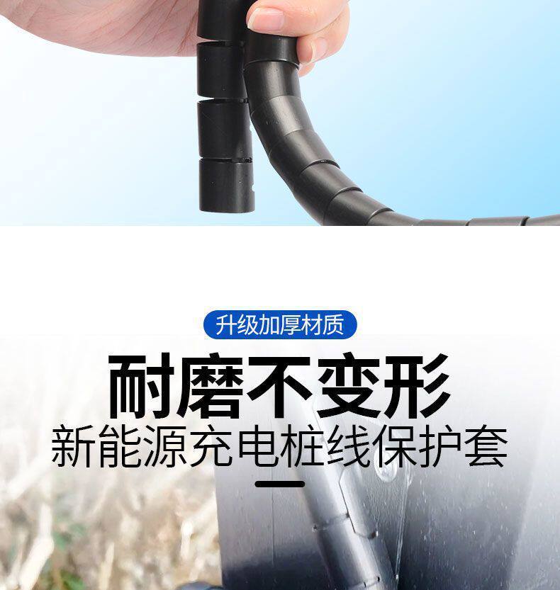 New Energy Vehicle Home Charging Station Cable Protection Sleeve Ac Charging Gun Cable Protection Wear-Resistant Spiral Shell