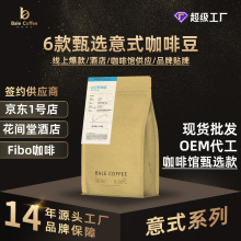 巴莱咖啡6款意式烘焙咖啡豆系列美式奶咖云南小粒蓝咖啡厂家直发