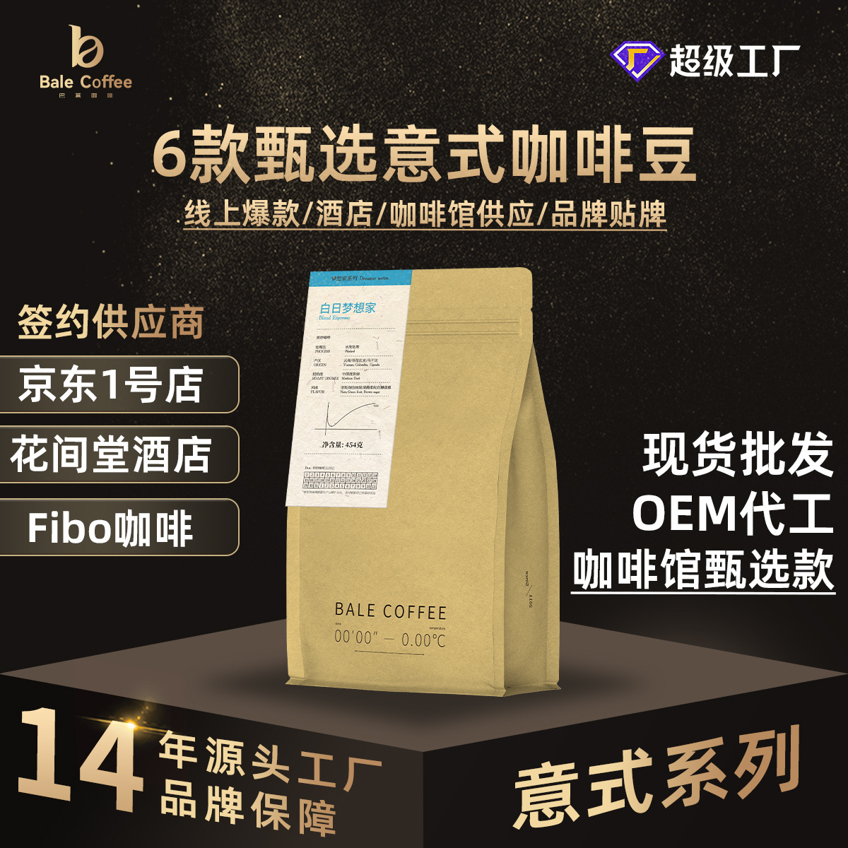 巴莱咖啡6款意式烘焙咖啡豆系列美式奶咖云南小粒蓝咖啡厂家直发