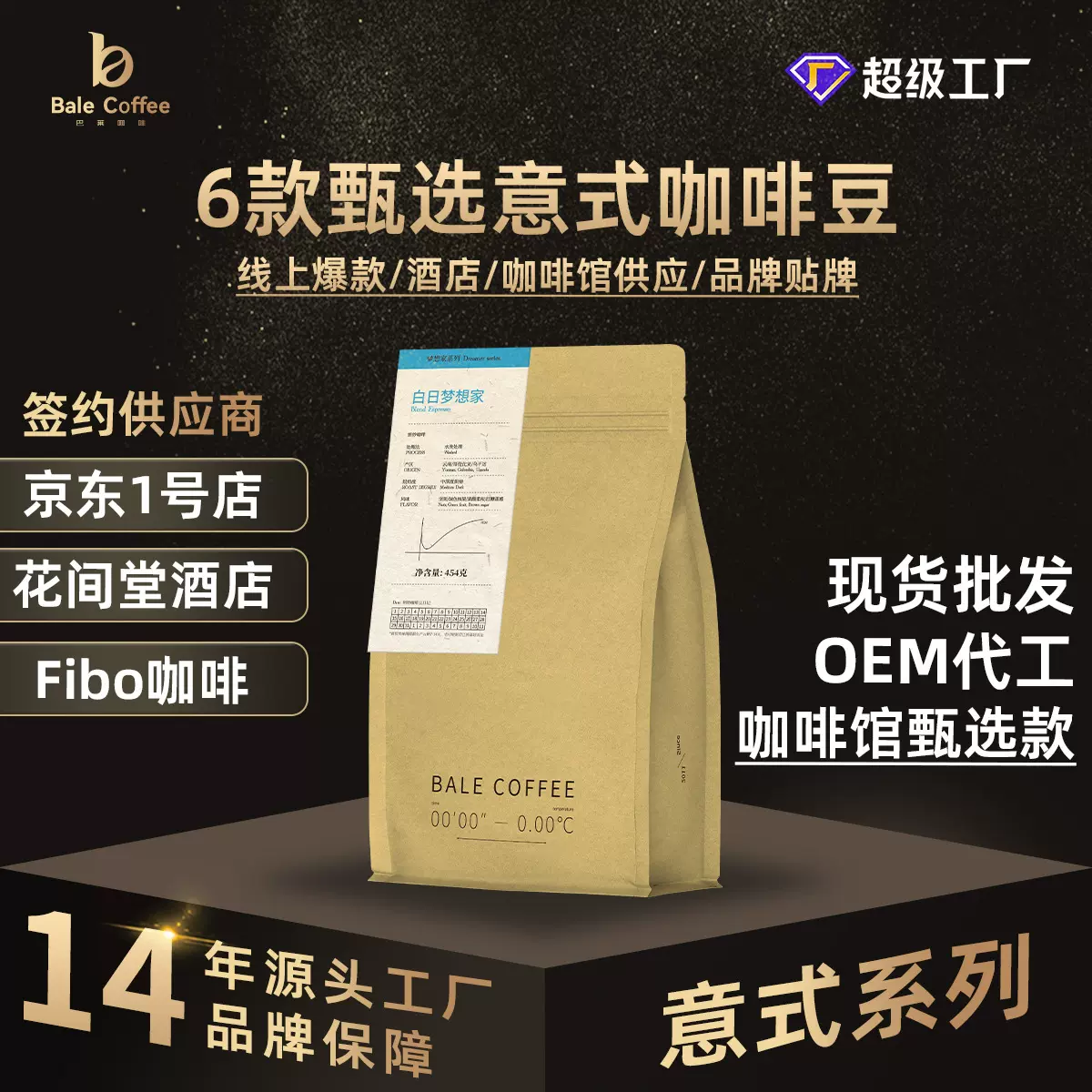 巴莱咖啡6款意式烘焙咖啡豆系列美式奶咖云南小粒蓝咖啡厂家直发