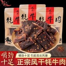 青海产风干牦牛肉干内蒙古超干手撕耗牛肉干500g休闲麻辣零食