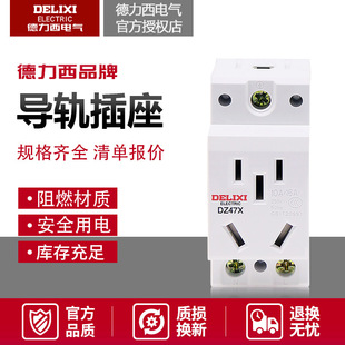 Delixi AC30 modular socket 10A five-hole two-plug three-plug 16A rail socket DZ47X single phase 220V