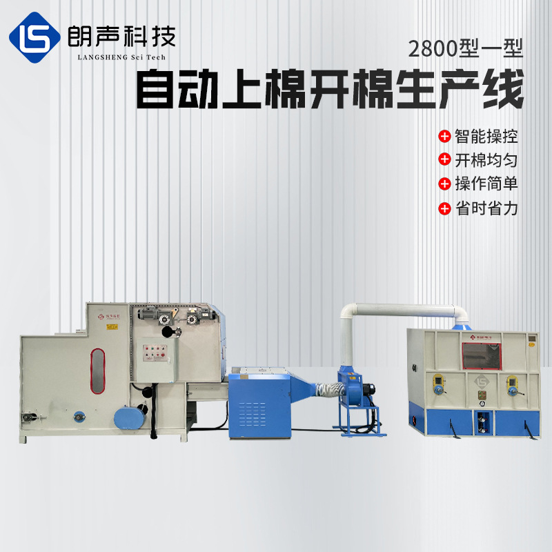 公仔PP棉自动上棉机 沙发靠垫自动上料生产线 毛绒玩具上棉开棉机