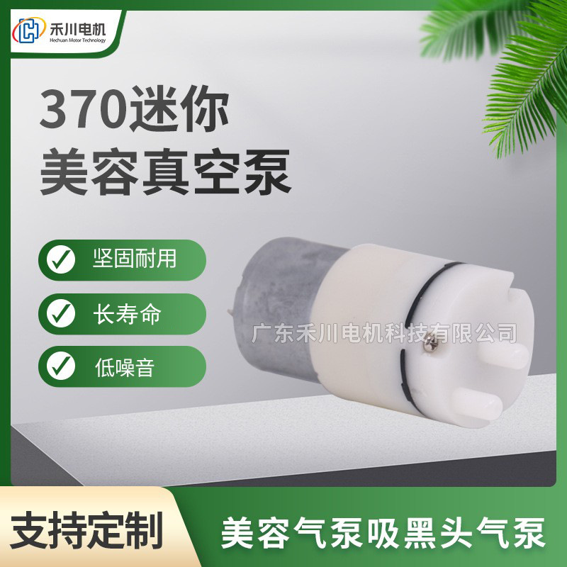 370迷你美容真空泵微型直流隔膜美容吸黑头气泵雾化器压缩气泵