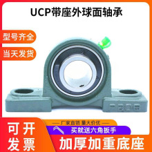 外球面带座轴承UCP204 P205 P206 P207 P208 P209 P210立式固定座