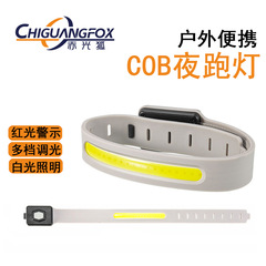 屋外ミニCOB夜走腕ランプType-c充電赤白色光三段調節汗防止安全ランニングランプ