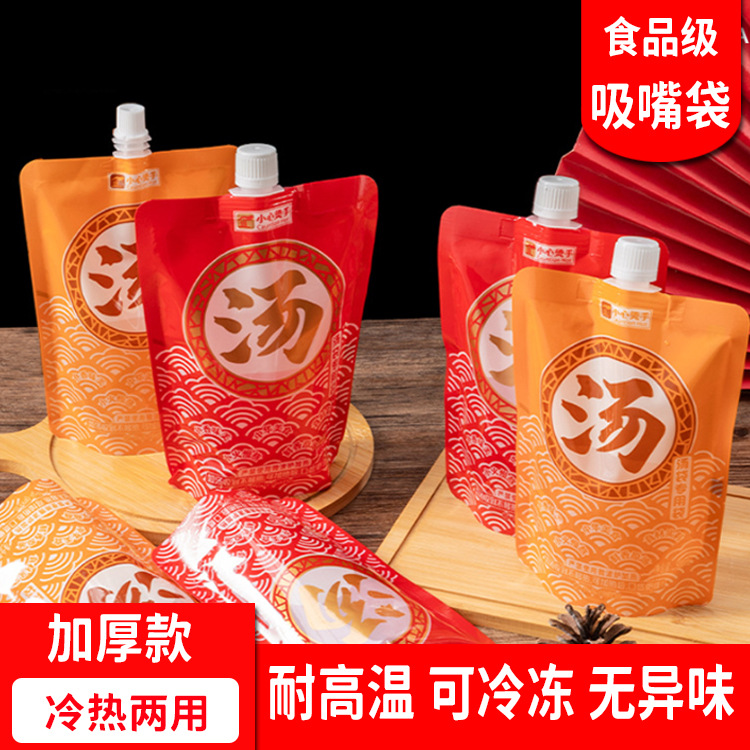 一次性饮料袋酸梅汤汁包装袋豆浆袋螺蛳粉汤袋奶茶液体自立吸嘴袋