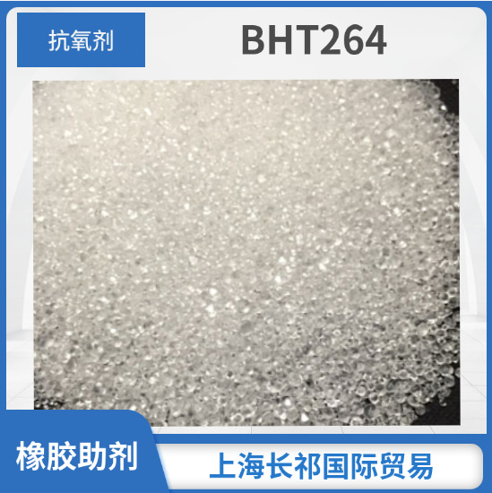 二丁基羟基甲苯 BHT 抗氧剂264 抗氧化剂