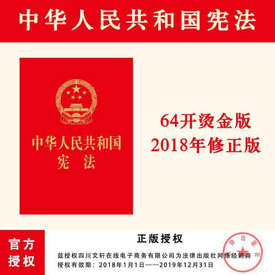 the People's Republic of China Constitution, Criminal Law, Civil Code, Complete Collection of Legal Books, Single Edition with Judicial Interpretation