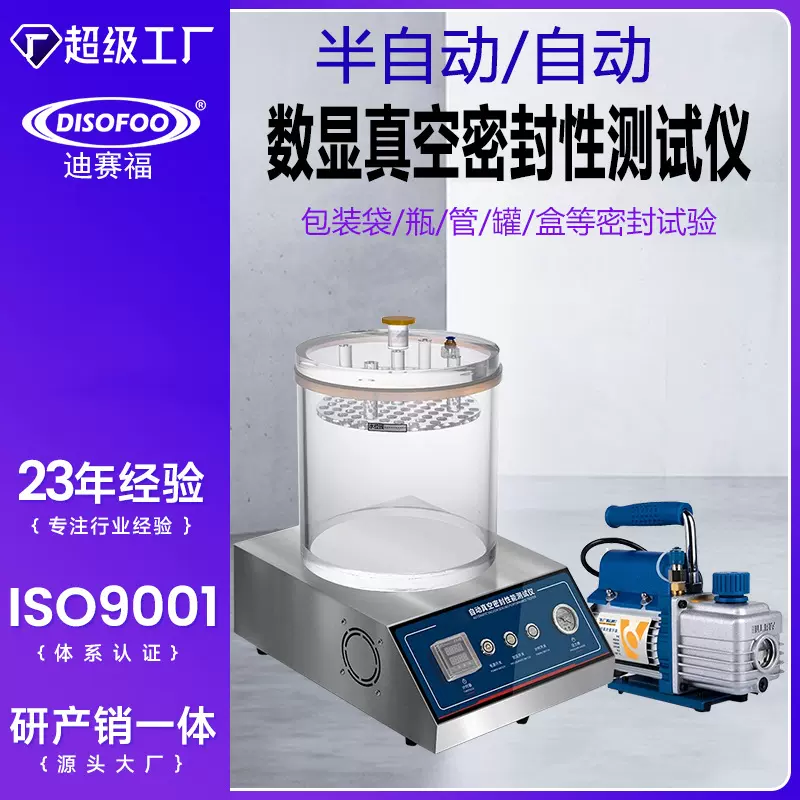 真空密封性测试仪正负压包装袋密封检测仪泄漏实验仪密封性测试仪