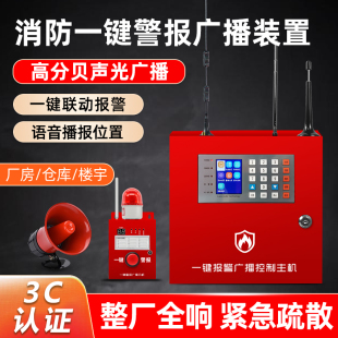 Fire One-Button Alarm Wireless Linkage Fire Sound and Light Alarm Fire Alarm Bell Emergency Broadcast Device System
