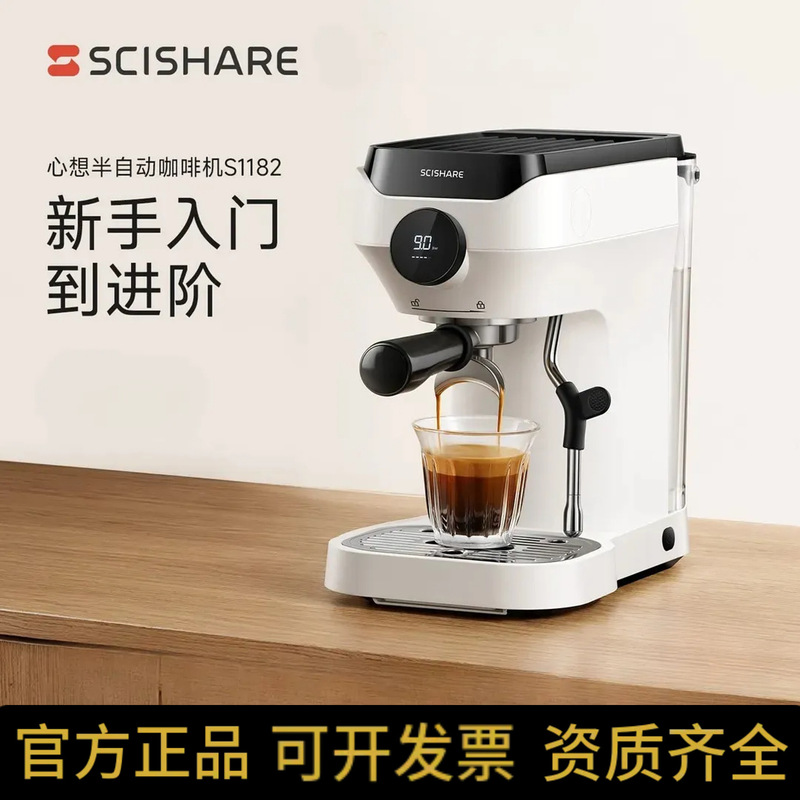 Scishare/心想S1182 Semi-Automatic Coffee Machine Cold Brew Milk Frother No-Pressure Powder Concentrate Small Household Use Scishare/心想S1182 Semi-Automatic Coffee Machine Cold Brew Milk Frother No-Pressure Powder Concentrate Small Household Use