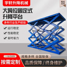 厂家定制大吨位固定式升降平台仓库用液压升降货梯大吨位装卸平台