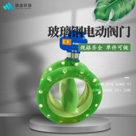 蝶阀;玻璃钢;管道及配件