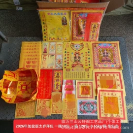 宗教法器;纸扎祭祀用品;纸质工艺品