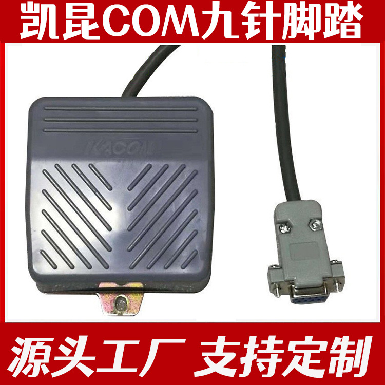 COM口 供应B超采图医疗脚踏开关超声工作站图像采集脚闸
