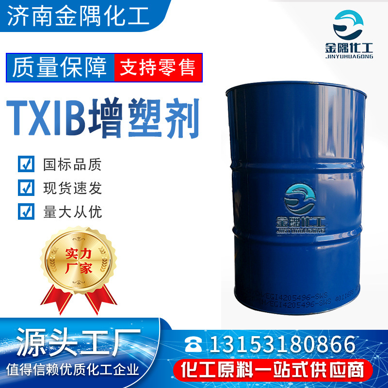 厂家直供 6846-50-0 成膜助剂 环保改性降粘剂PVC txib增塑剂