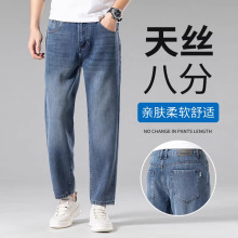 天丝九分牛仔裤男2025新款超薄直筒宽松百搭小个子八分裤夏季薄款